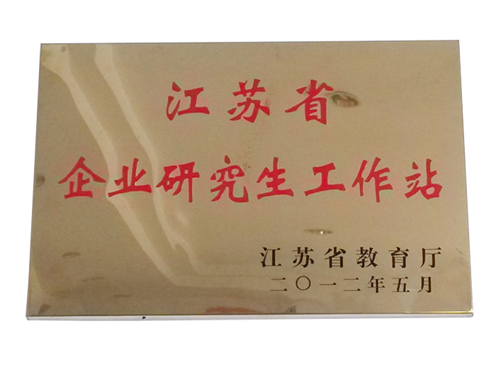 江苏省企业研究生事情站