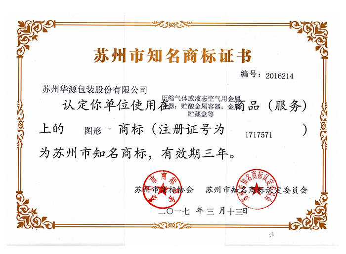 苏州市着名商标