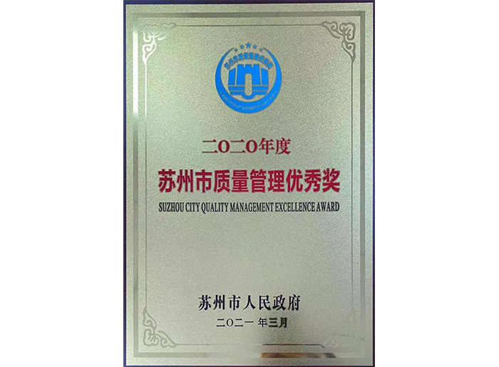 质量治理优异奖